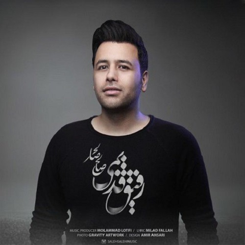 دانلود آهنگ رفیق قدیمی